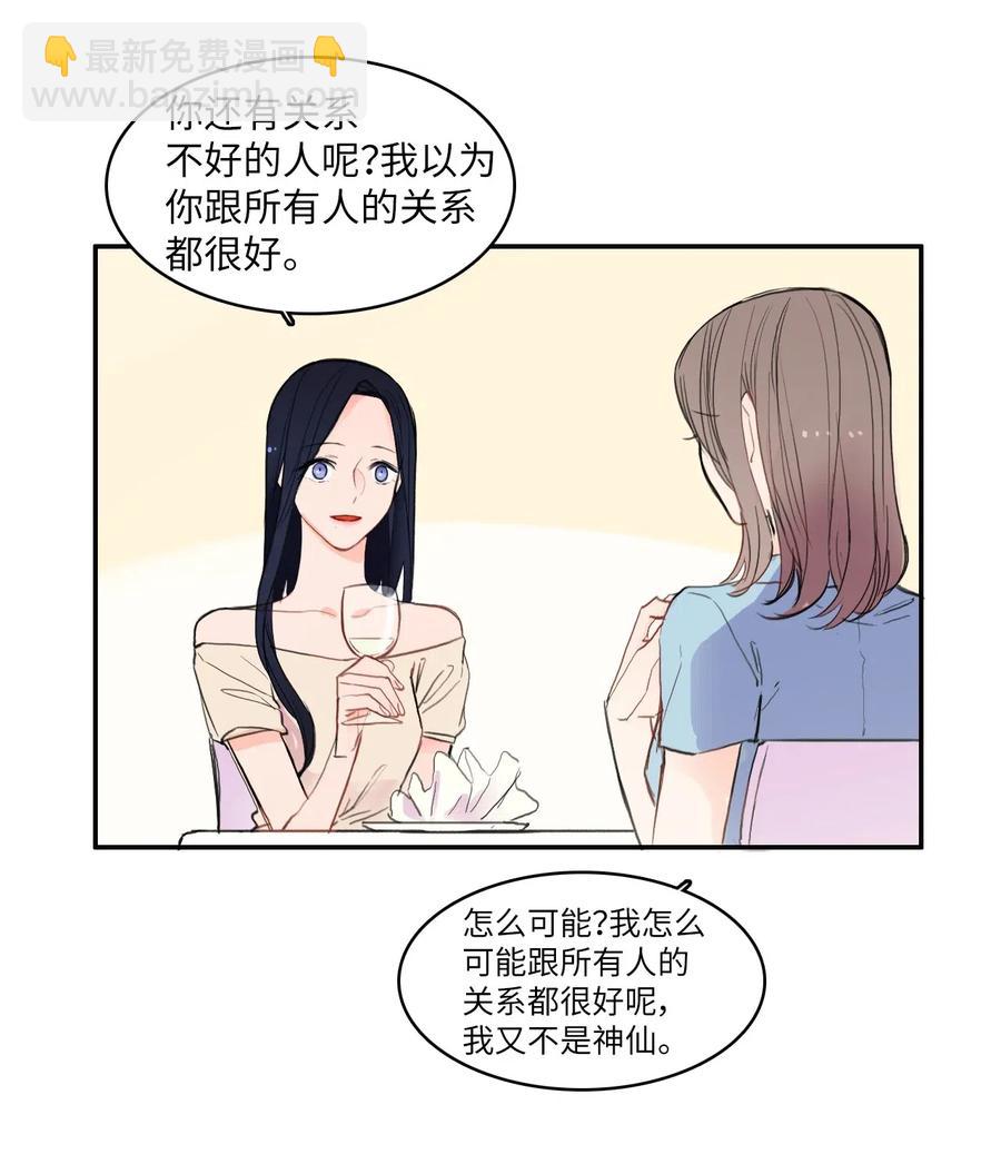 《异性恋爱博士》70 车允的路（3） 第18页