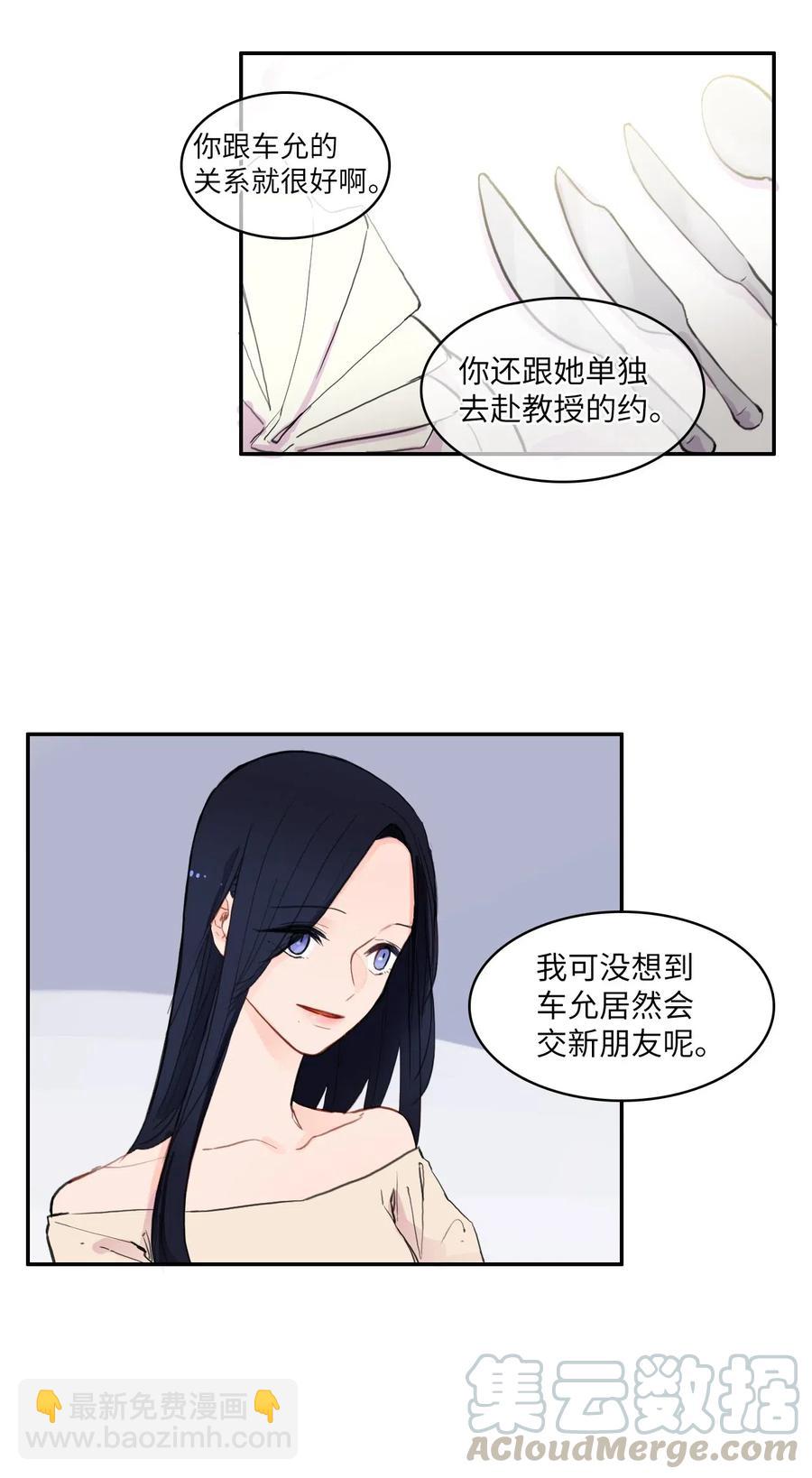 《异性恋爱博士》70 车允的路（3） 第19页