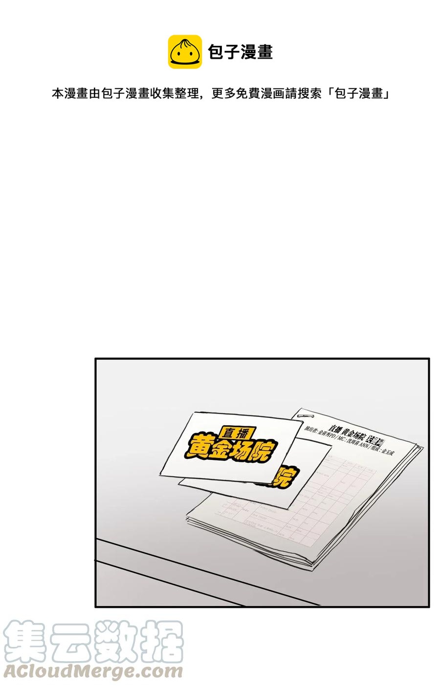 《异性恋爱博士》70 车允的路（3） 第1页