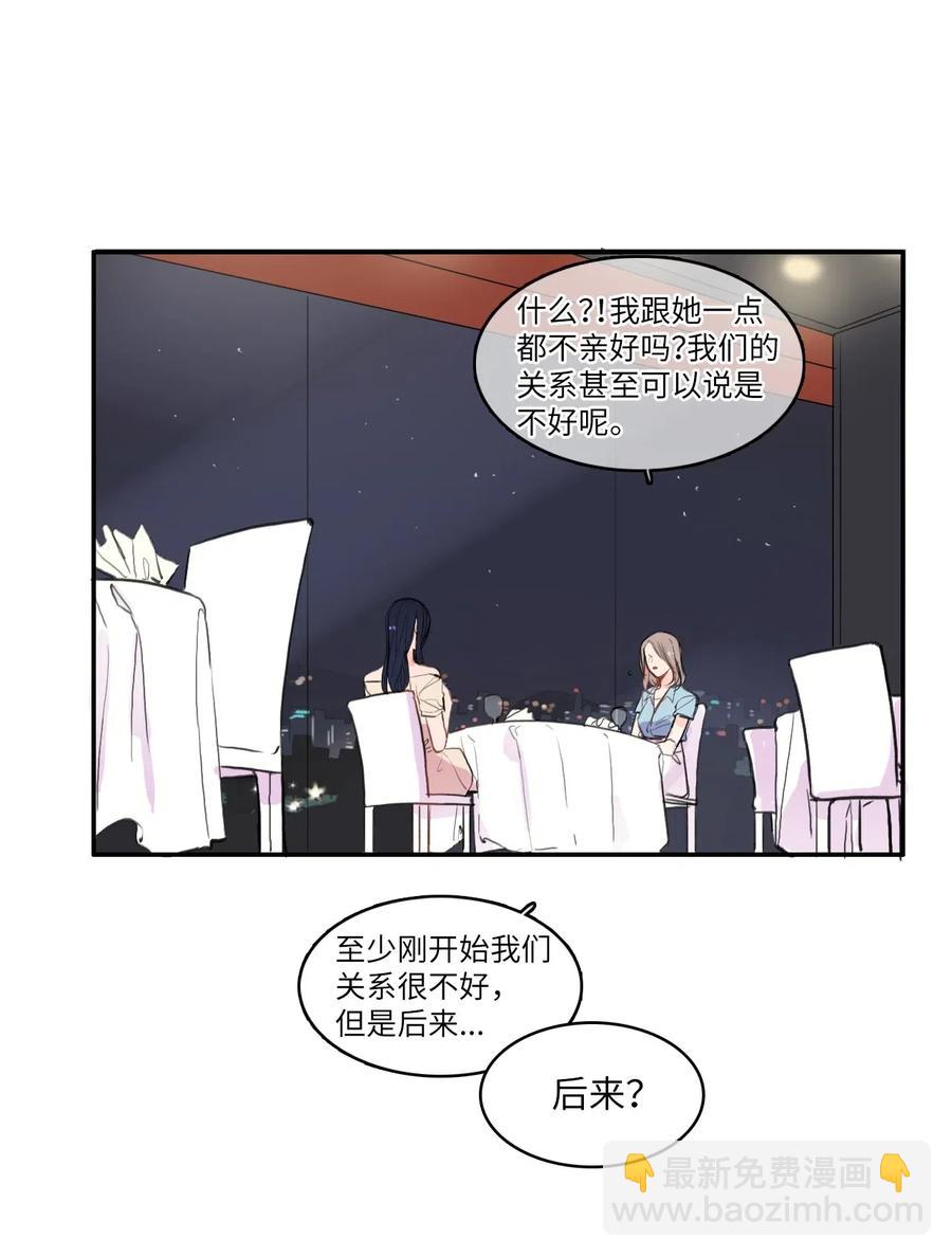《异性恋爱博士》70 车允的路（3） 第20页