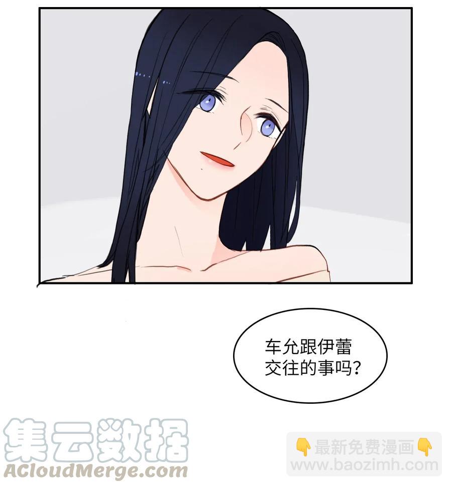 《异性恋爱博士》70 车允的路（3） 第22页