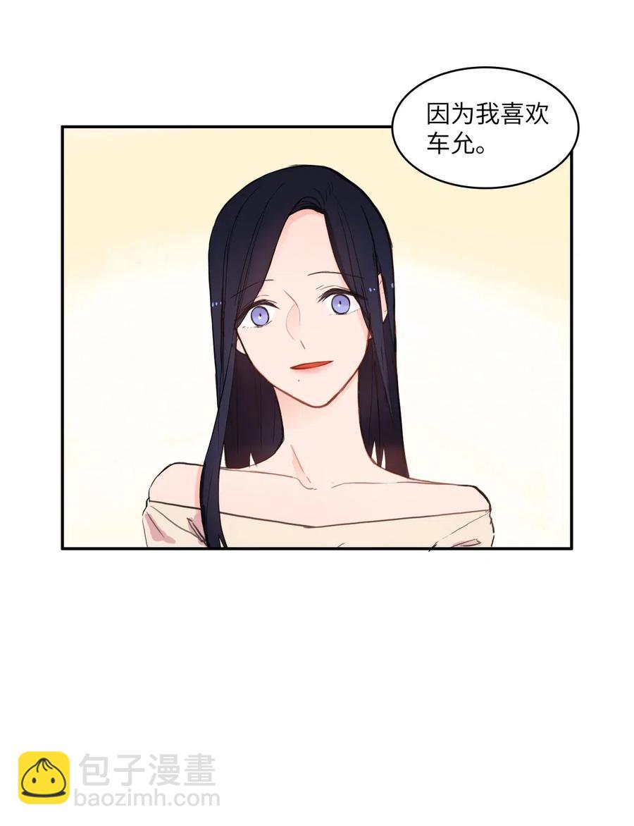 《异性恋爱博士》70 车允的路（3） 第24页