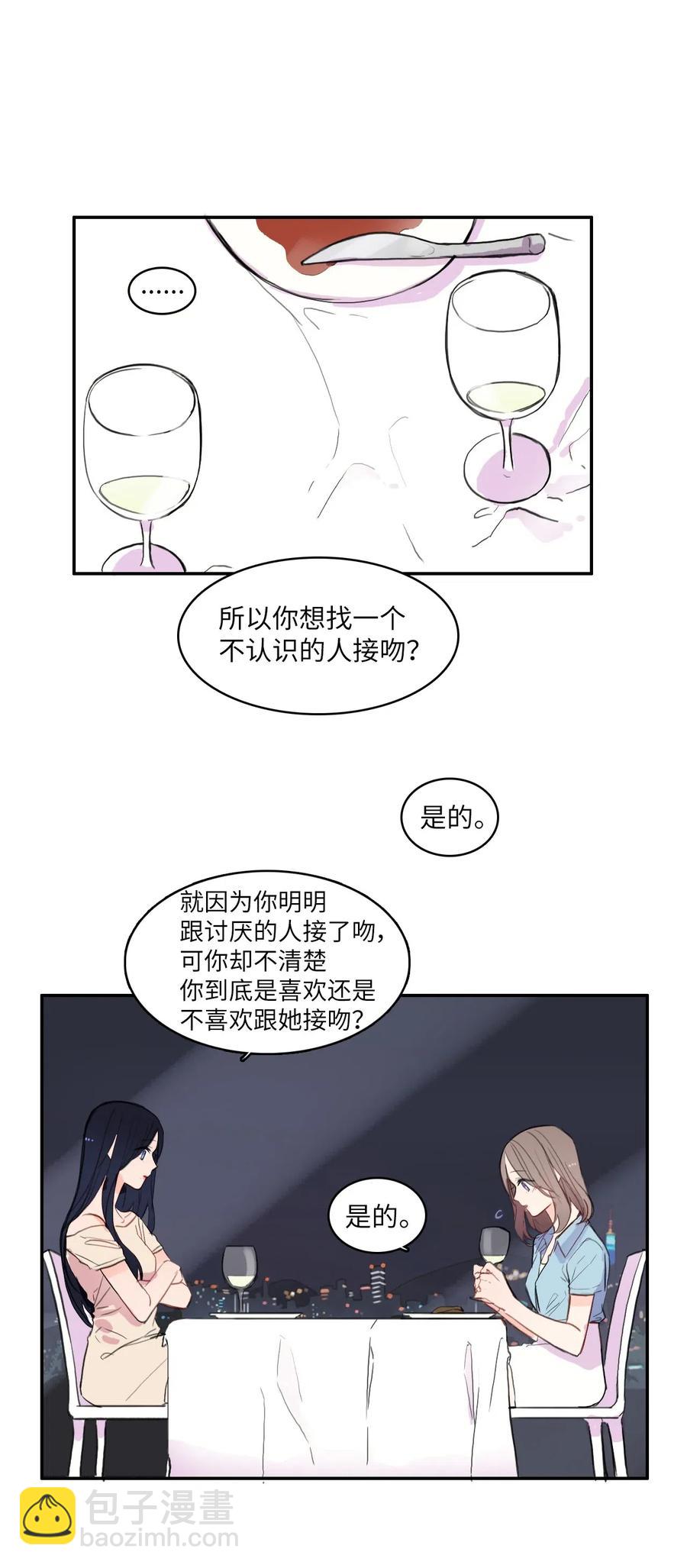 《异性恋爱博士》70 车允的路（3） 第26页
