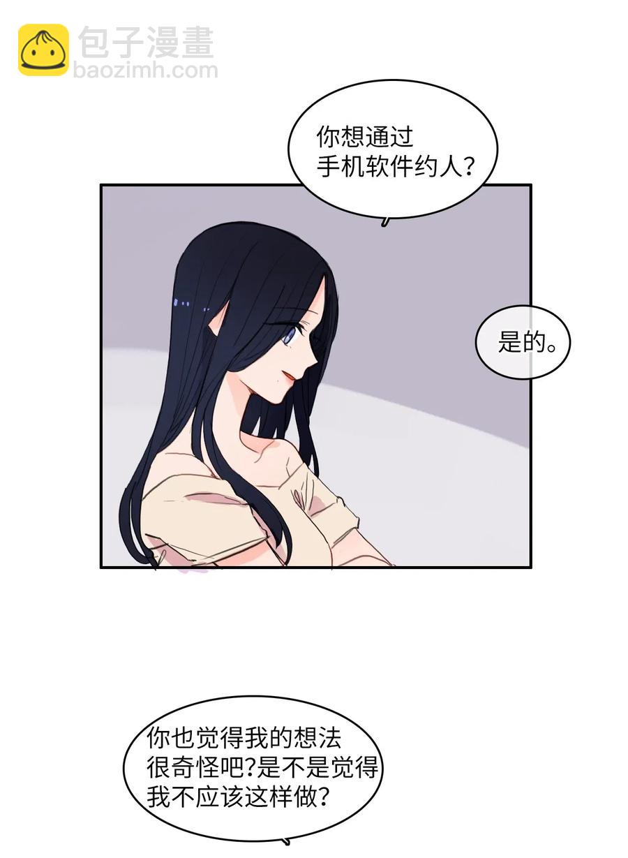 《异性恋爱博士》70 车允的路（3） 第27页