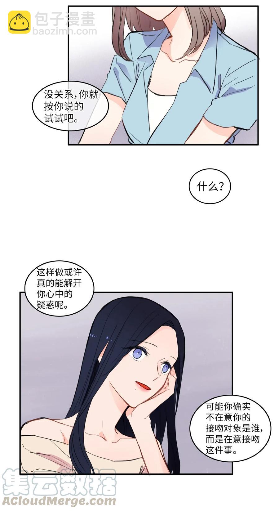 《异性恋爱博士》70 车允的路（3） 第28页