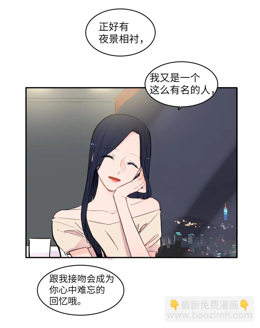 《异性恋爱博士》70 车允的路（3） 第30页