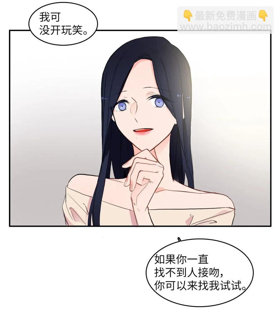 《异性恋爱博士》70 车允的路（3） 第32页