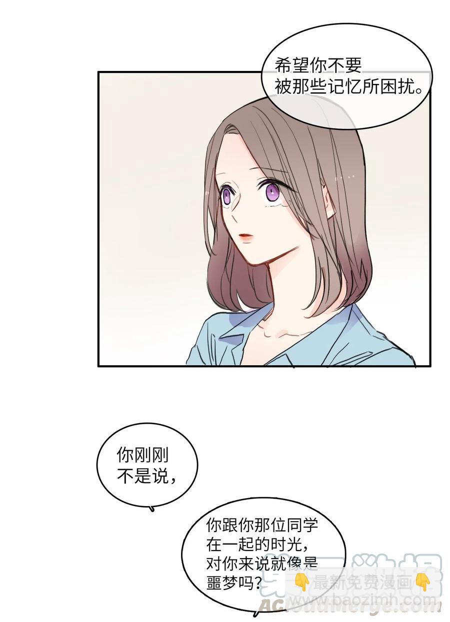 《异性恋爱博士》70 车允的路（3） 第34页