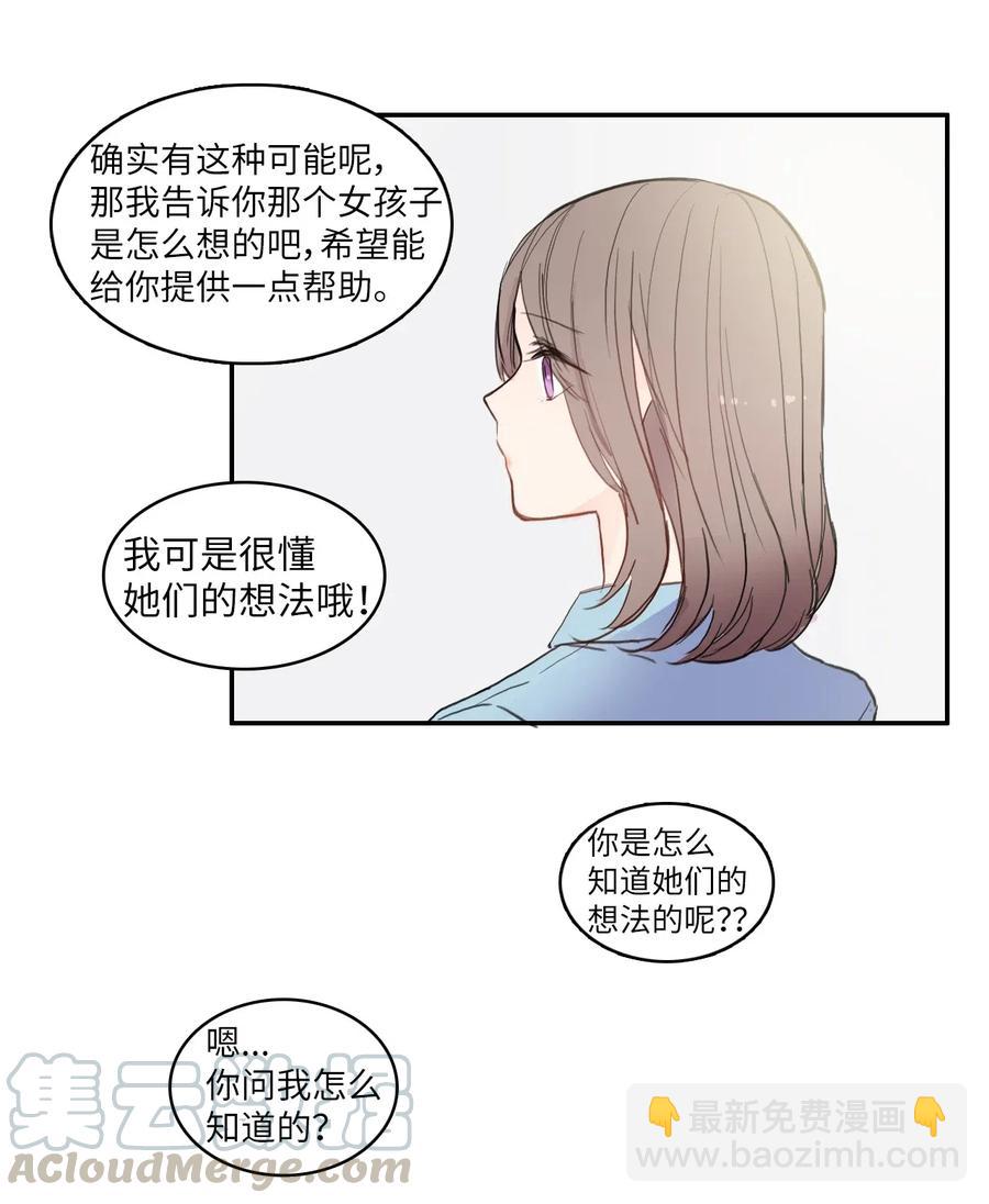 《异性恋爱博士》70 车允的路（3） 第37页