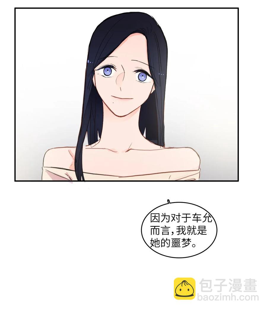 《异性恋爱博士》70 车允的路（3） 第38页