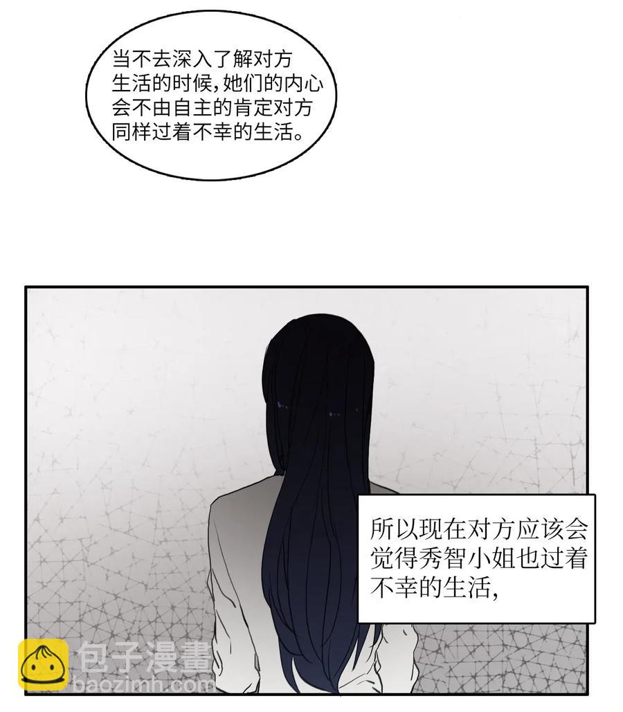 《异性恋爱博士》70 车允的路（3） 第44页