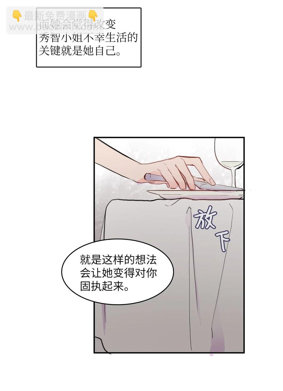 《异性恋爱博士》70 车允的路（3） 第45页