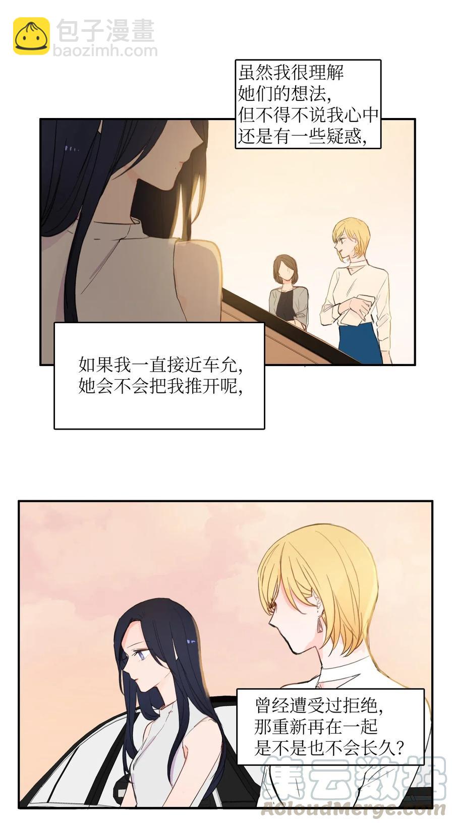 《异性恋爱博士》70 车允的路（3） 第46页
