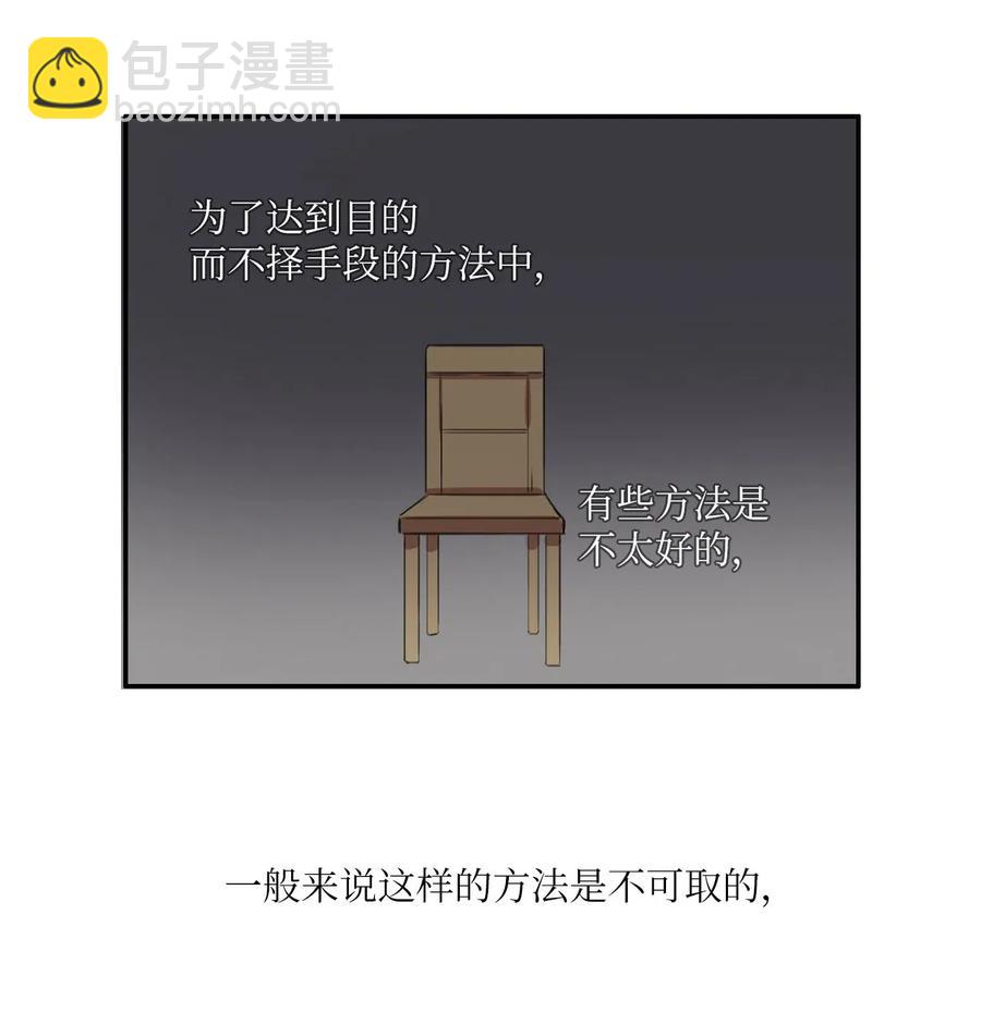 《异性恋爱博士》70 车允的路（3） 第48页
