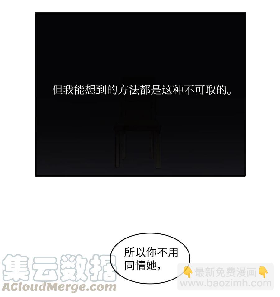 《异性恋爱博士》70 车允的路（3） 第49页