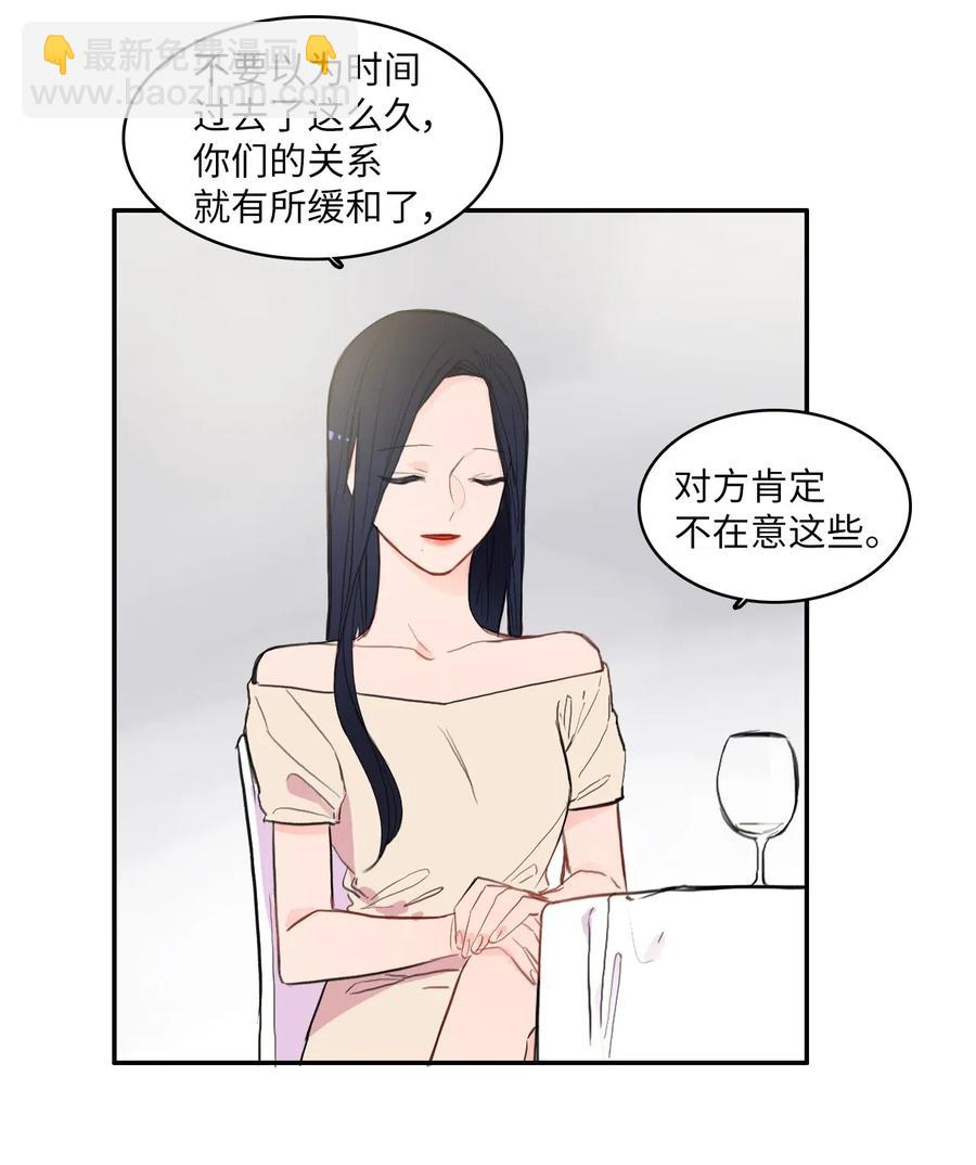《异性恋爱博士》70 车允的路（3） 第50页