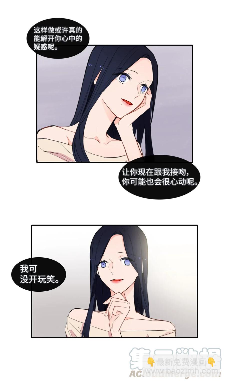 《异性恋爱博士》72 落座 第10页