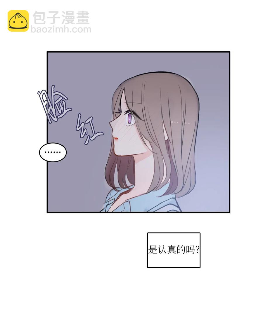 《异性恋爱博士》72 落座 第11页