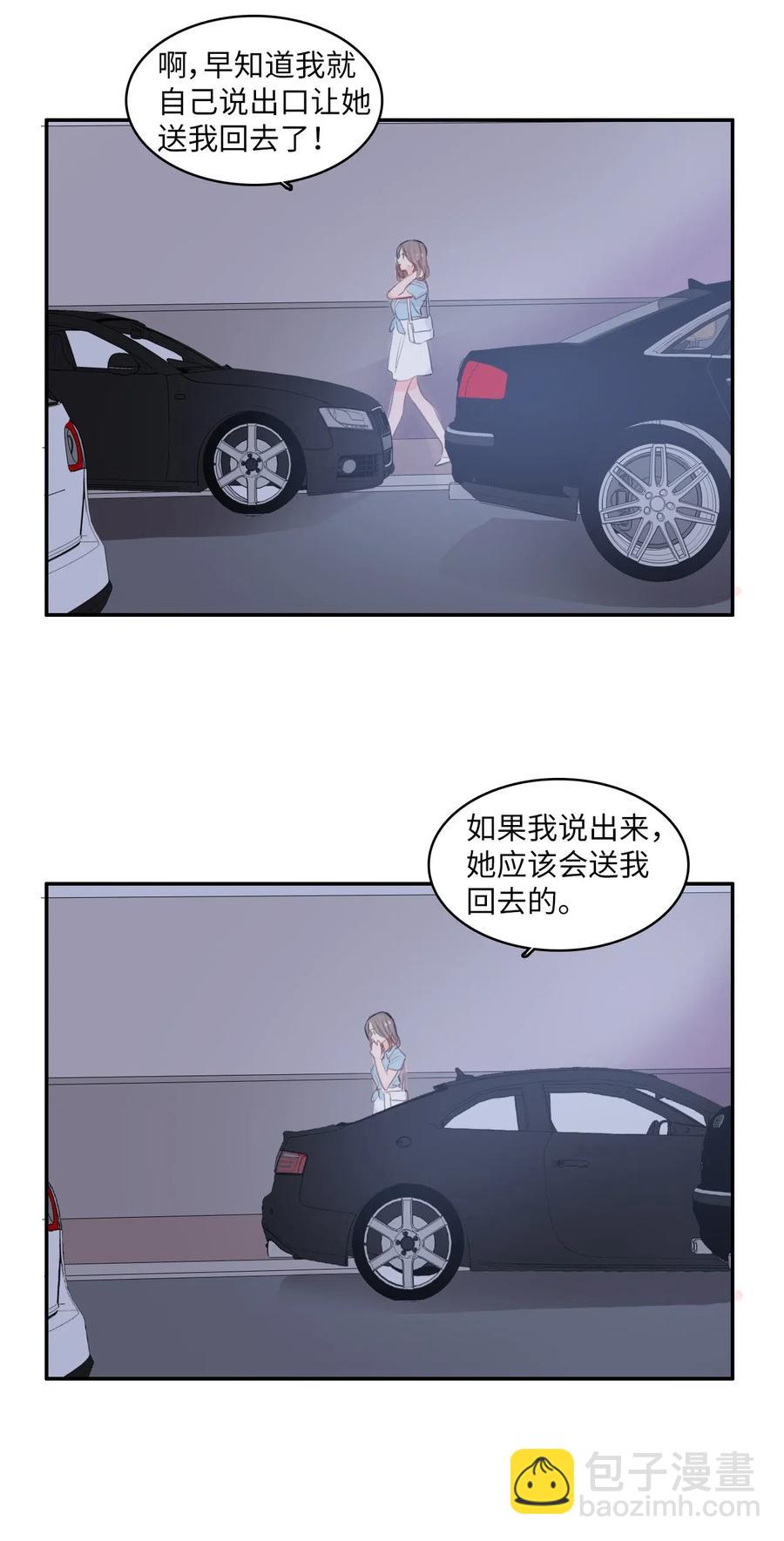 《异性恋爱博士》72 落座 第12页