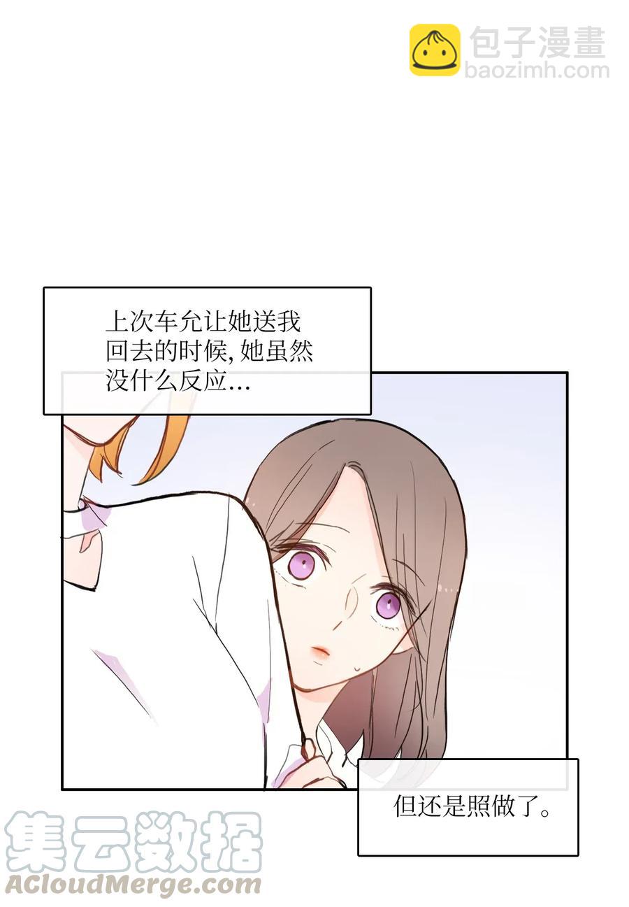 《异性恋爱博士》72 落座 第13页