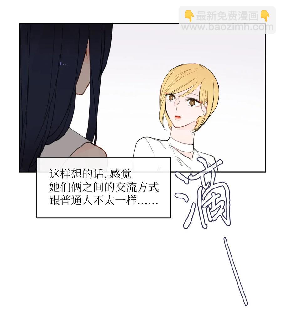 《异性恋爱博士》72 落座 第14页