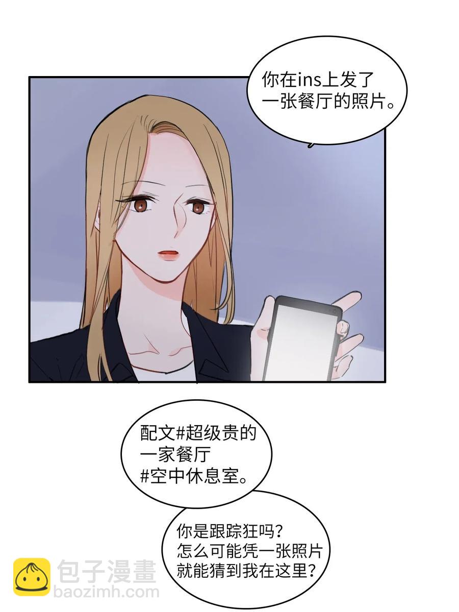 《异性恋爱博士》72 落座 第17页