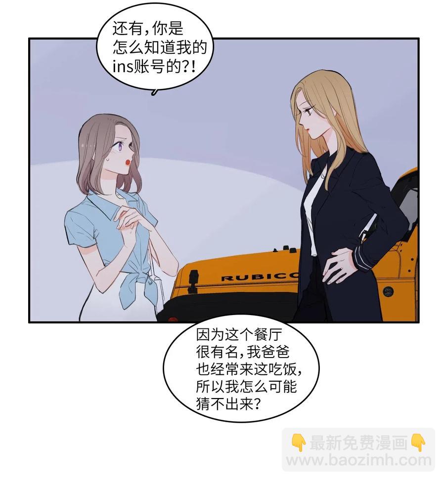 《异性恋爱博士》72 落座 第18页
