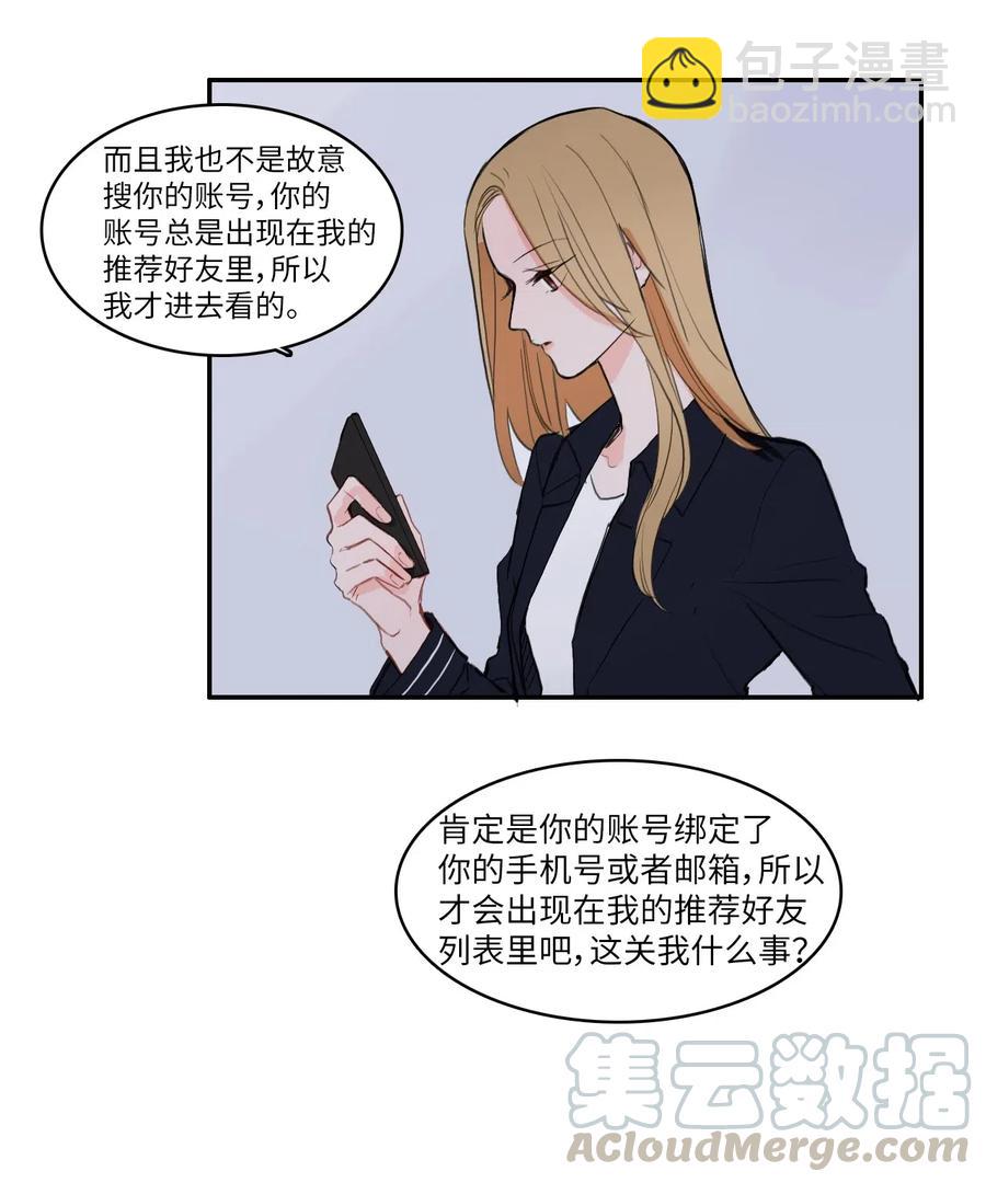 《异性恋爱博士》72 落座 第19页
