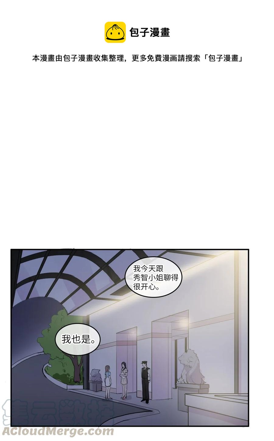 《异性恋爱博士》72 落座 第1页