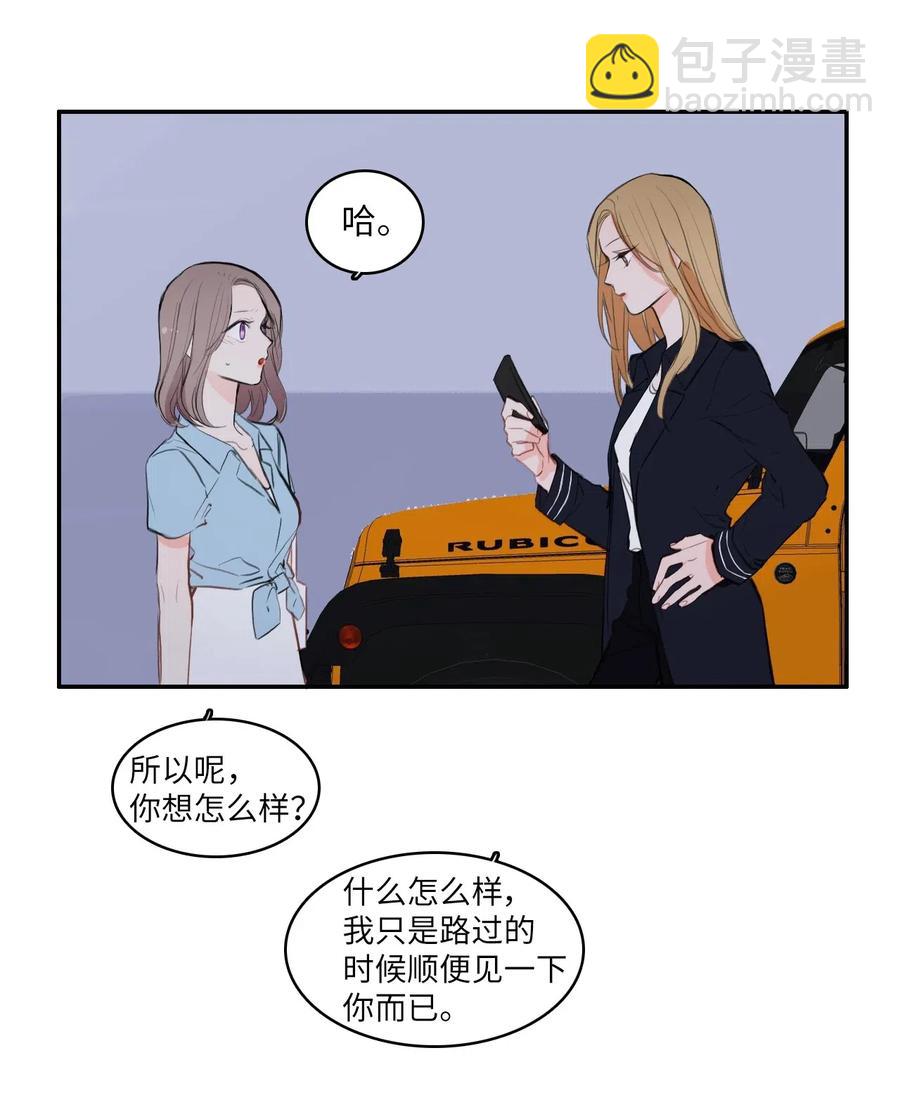 《异性恋爱博士》72 落座 第20页