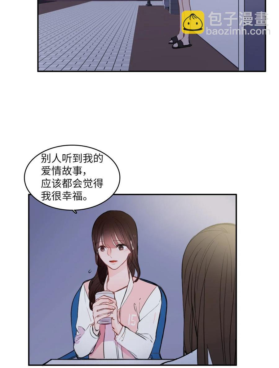 《异性恋爱博士》72 落座 第26页
