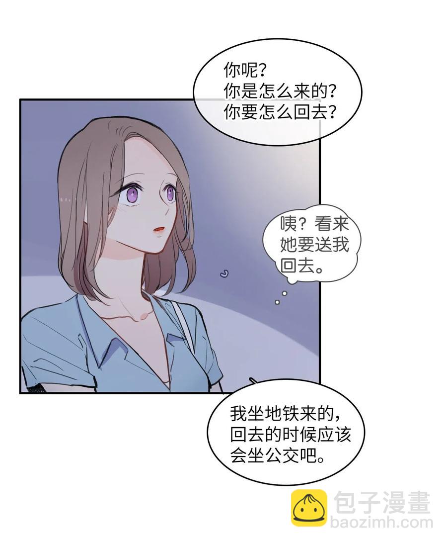 《异性恋爱博士》72 落座 第3页