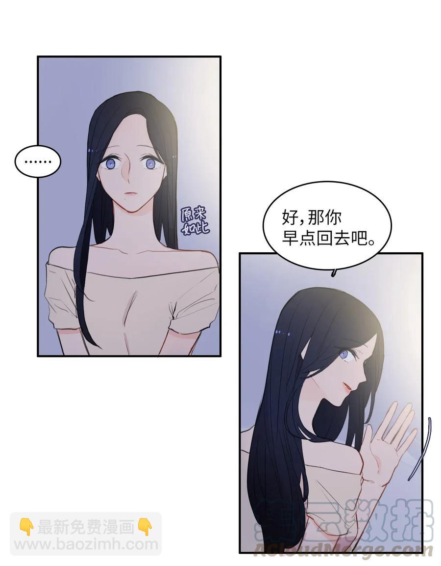 《异性恋爱博士》72 落座 第4页