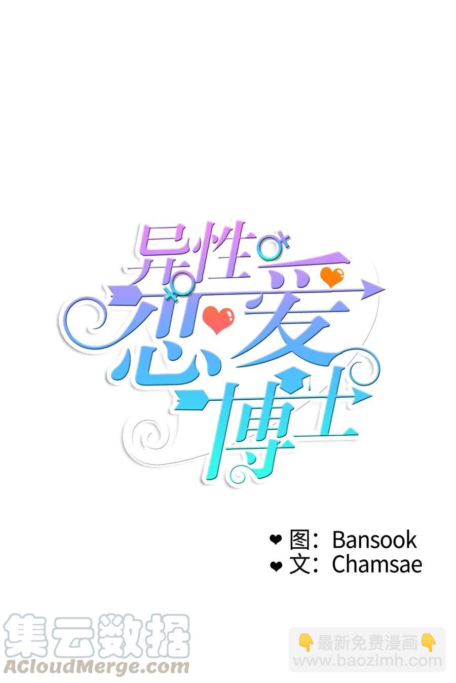 《异性恋爱博士》72 落座 第7页