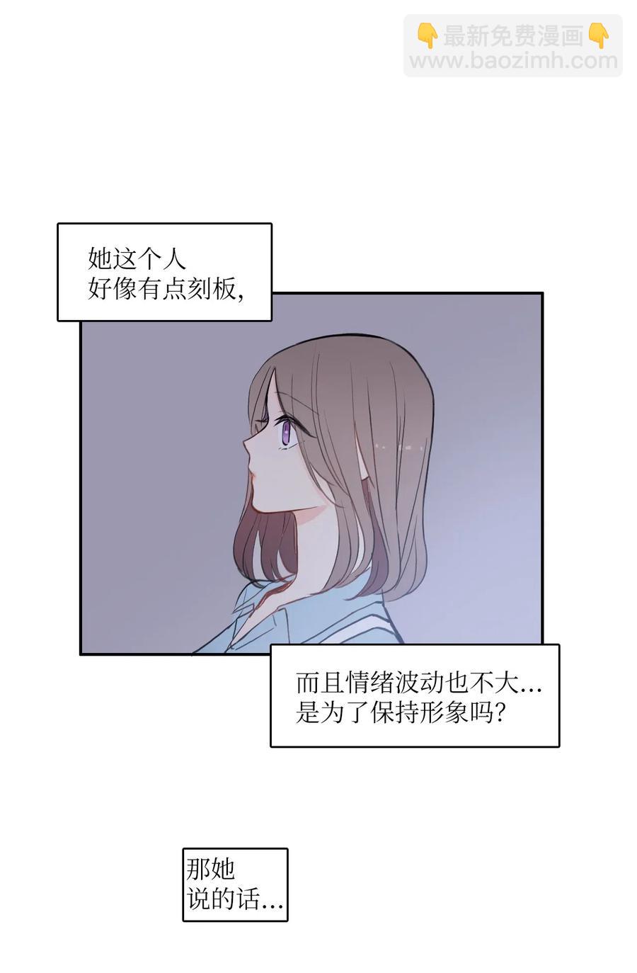 《异性恋爱博士》72 落座 第9页