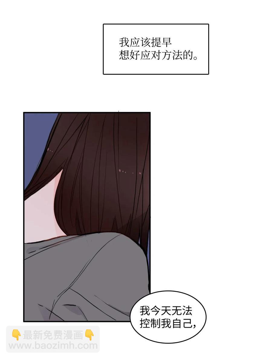《异性恋爱博士》75 抚平内心不安的方法（2） 第5页