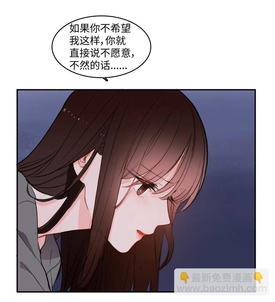 《异性恋爱博士》75 抚平内心不安的方法（2） 第6页