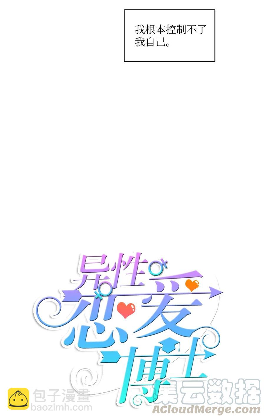 《异性恋爱博士》75 抚平内心不安的方法（2） 第7页