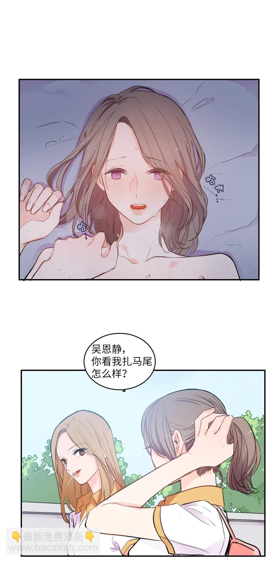 《异性恋爱博士》73 越过围墙 第11页