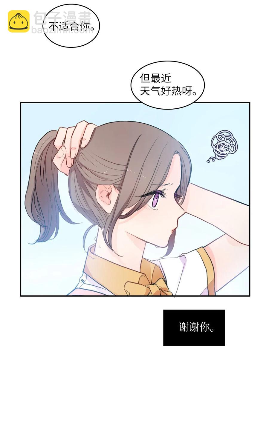 《异性恋爱博士》73 越过围墙 第12页