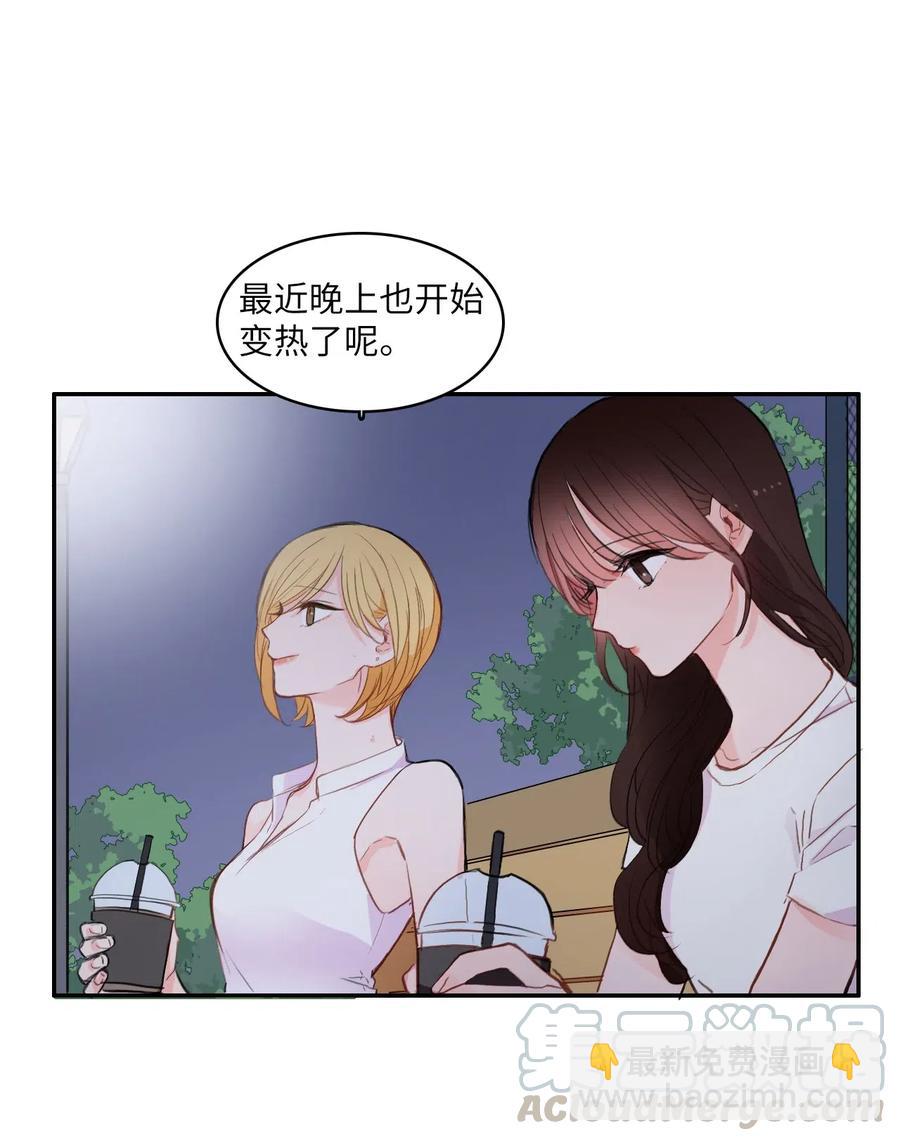 《异性恋爱博士》73 越过围墙 第16页