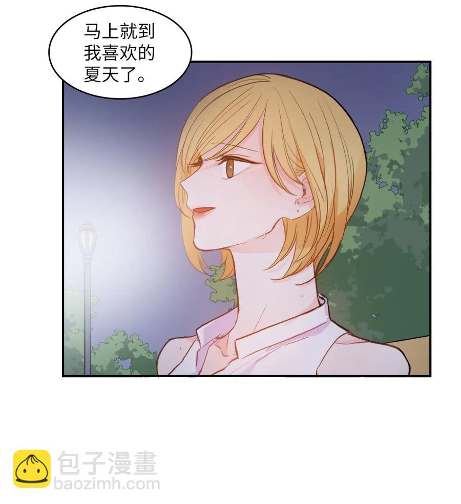 《异性恋爱博士》73 越过围墙 第17页