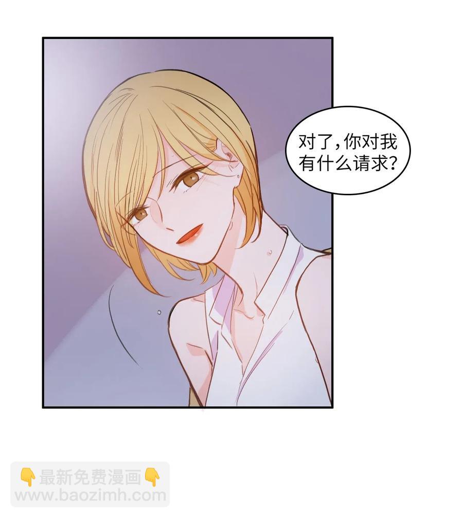 《异性恋爱博士》73 越过围墙 第18页
