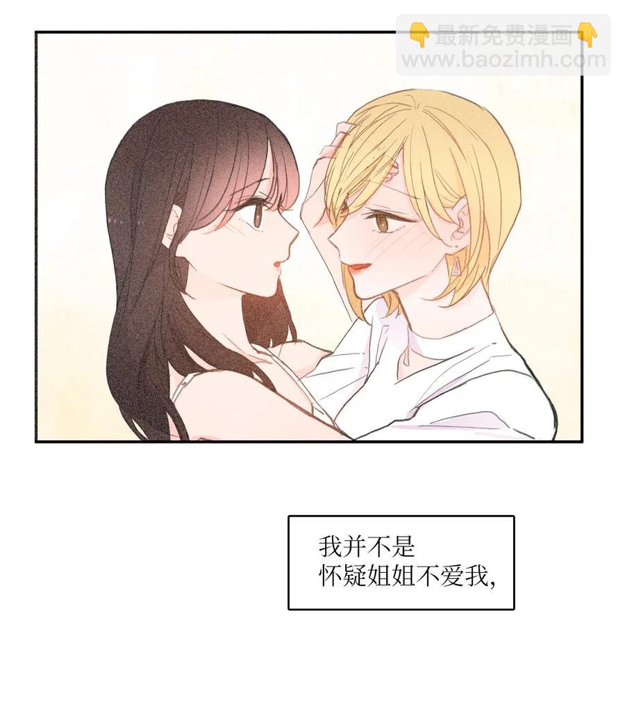《异性恋爱博士》73 越过围墙 第21页