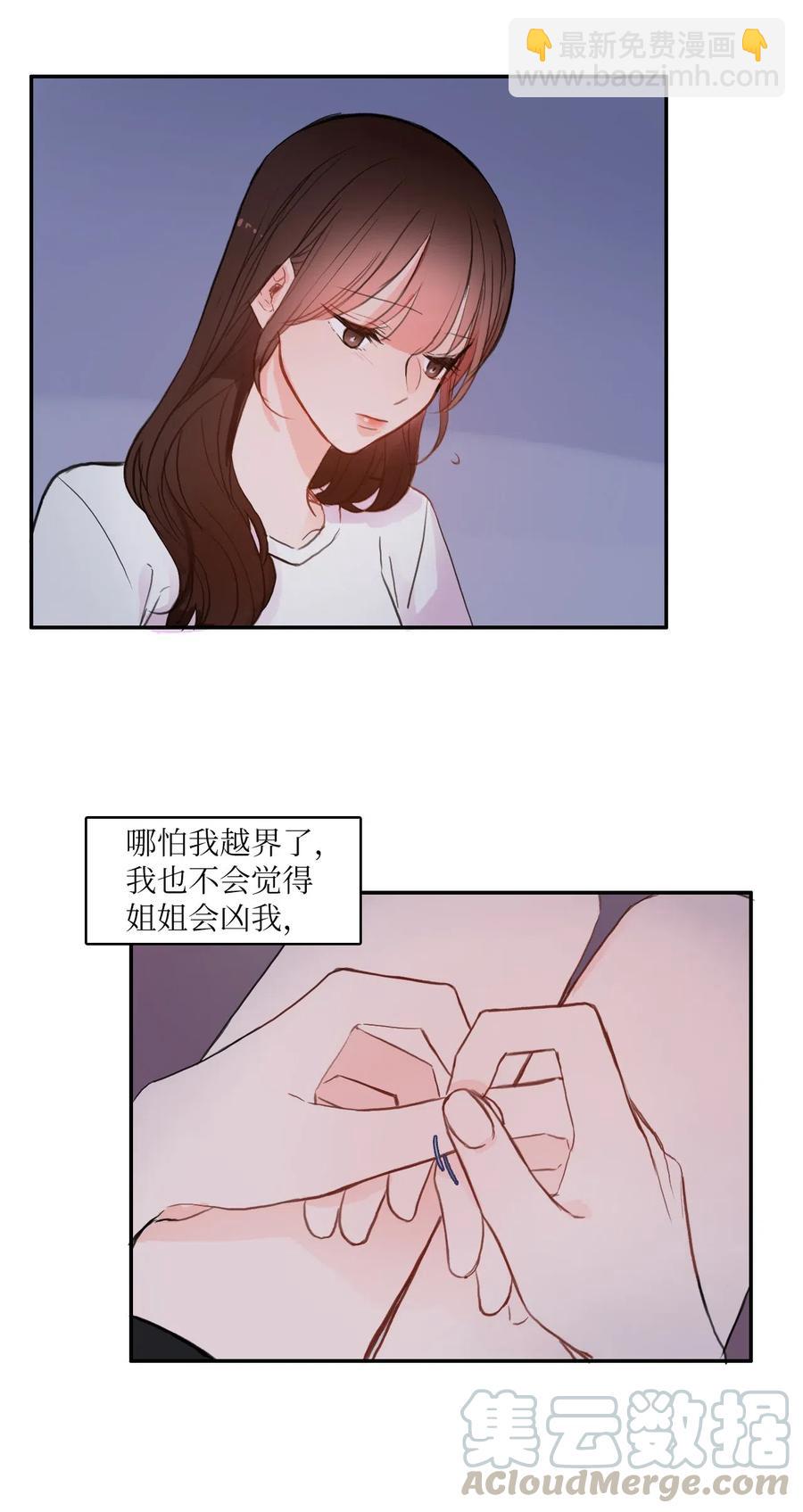《异性恋爱博士》73 越过围墙 第22页