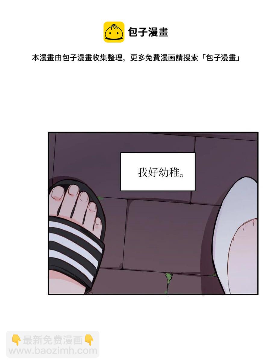 《异性恋爱博士》73 越过围墙 第24页