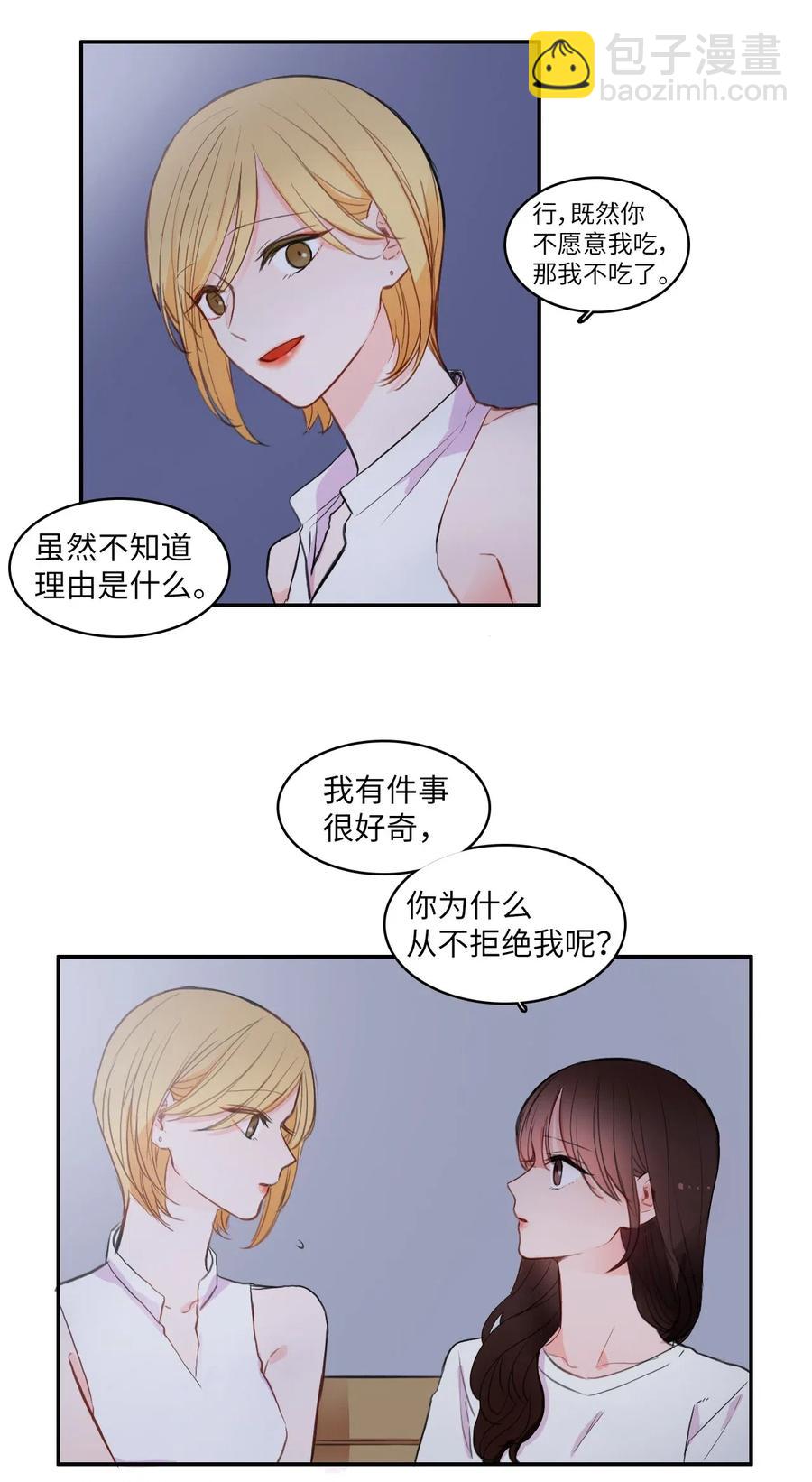 《异性恋爱博士》73 越过围墙 第26页