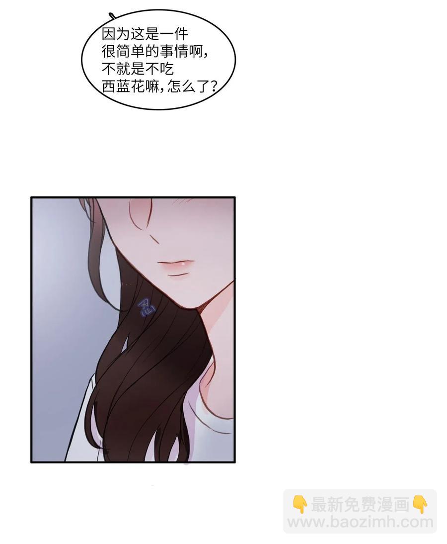 《异性恋爱博士》73 越过围墙 第27页