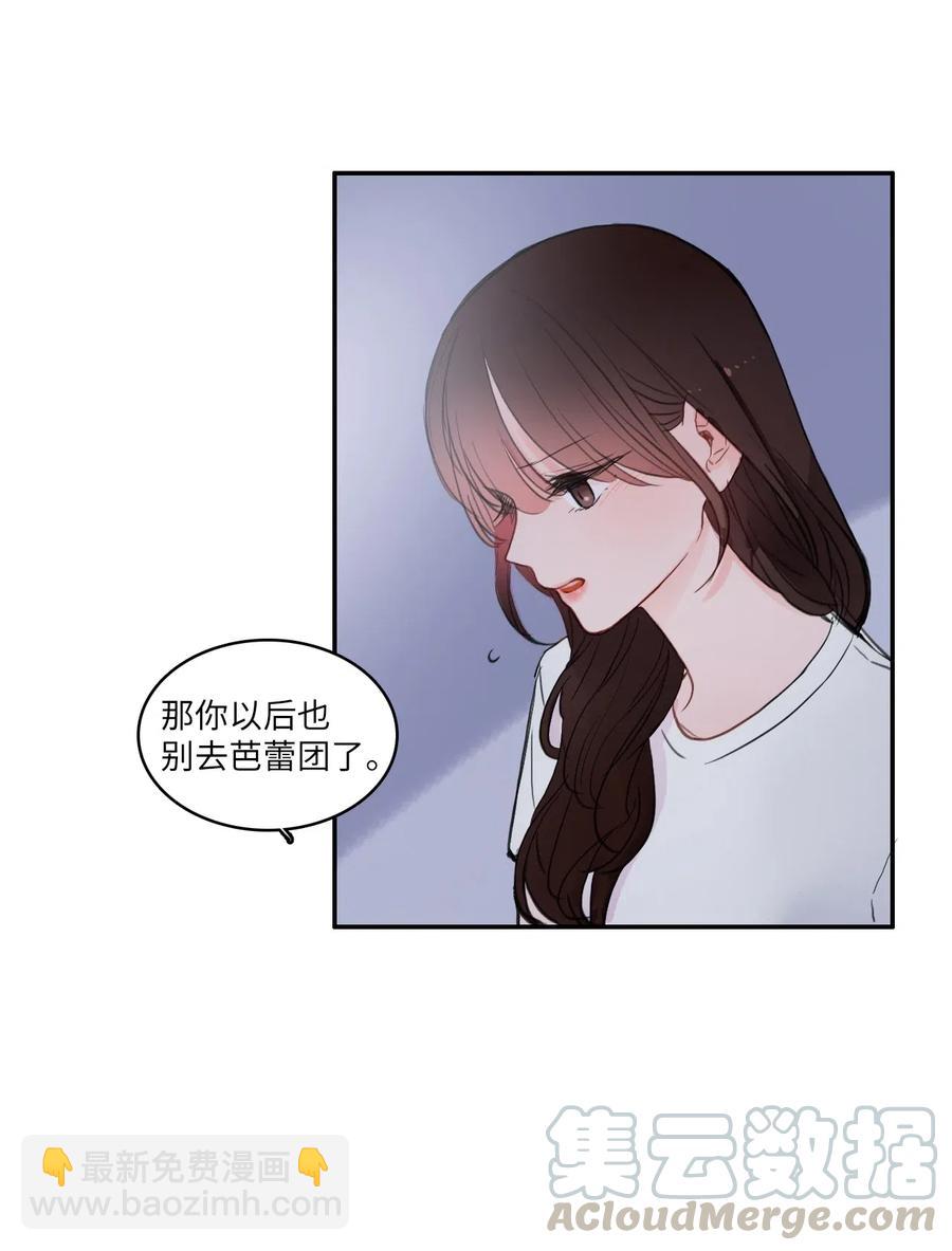 《异性恋爱博士》73 越过围墙 第28页