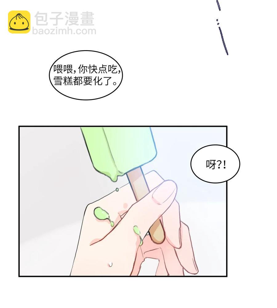 《异性恋爱博士》73 越过围墙 第2页